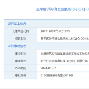 新地标 昌平这处综合性商业金融服务业项目即将投用