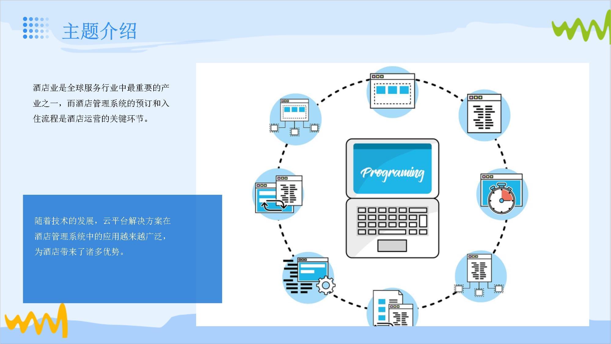 云平台解决方案在酒店管理系统预订和入住流程中的应用